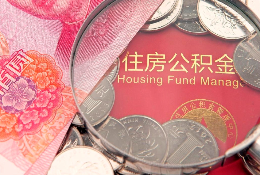 龙岩惠州市钟某提取公积金案例（惠州提取公积金 正规中介）